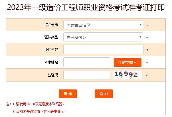 2023年一級造價工程師職業(yè)資格考試準考證打印