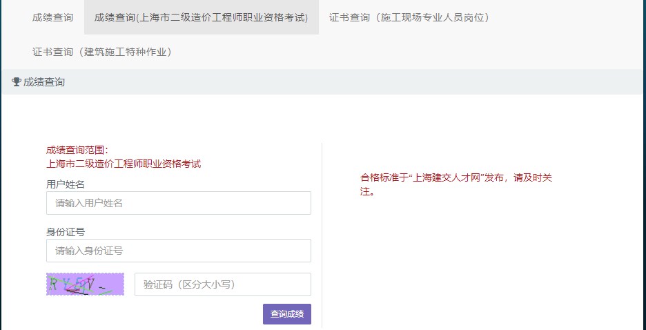 上海市2023年二級(jí)造價(jià)工程師考試成績(jī)查詢?nèi)肟陂_(kāi)通