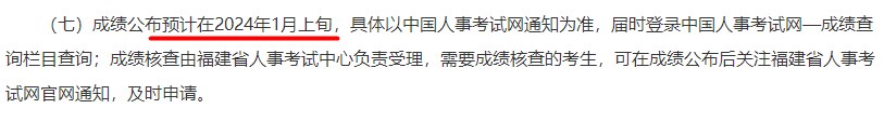 福建2023年一級造價師成績公布預計在2024年1月上旬