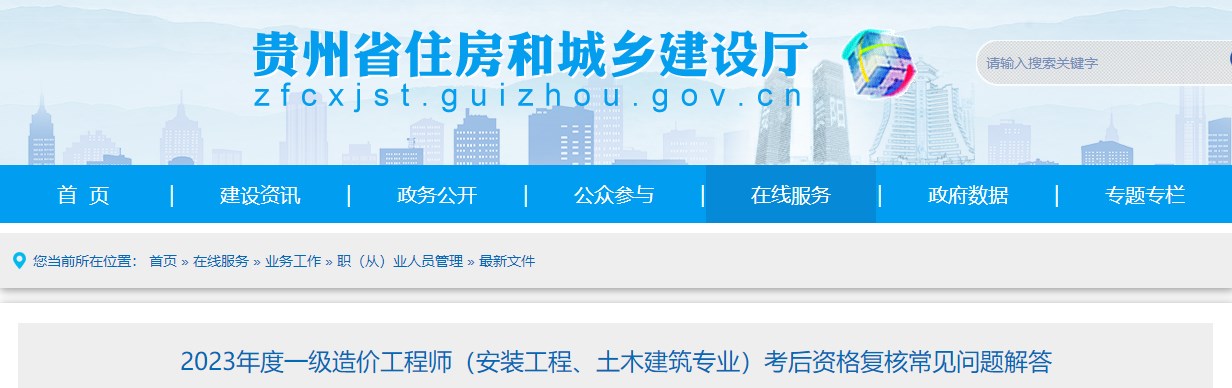 2023年度一級(jí)造價(jià)工程師（安裝工程、土木建筑專業(yè)）考后資格復(fù)核常見問(wèn)題解答