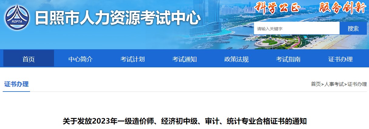 關(guān)于發(fā)放2023年一級造價師、經(jīng)濟(jì)初中級、審計、統(tǒng)計專業(yè)合格證書的通知