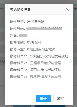確認報考信息