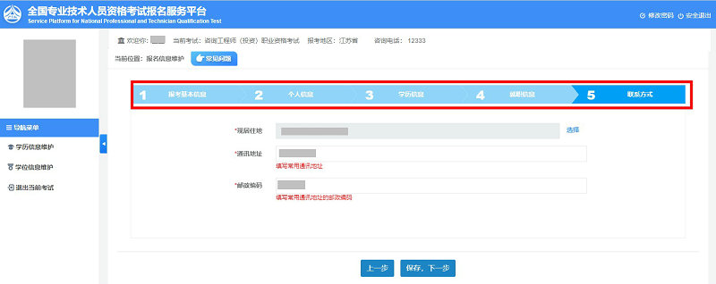 報名信息依次填寫