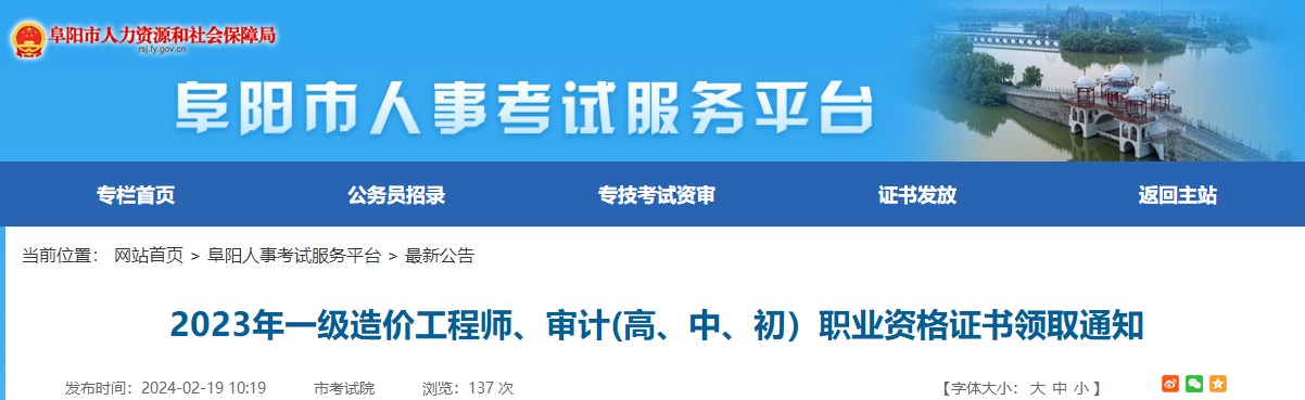 2023年一級造價工程師、審計(高、中、初）職業(yè)資格證書領(lǐng)取通知