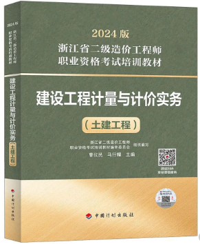 建設(shè)工程計量與計價實務(wù)（土建工程）