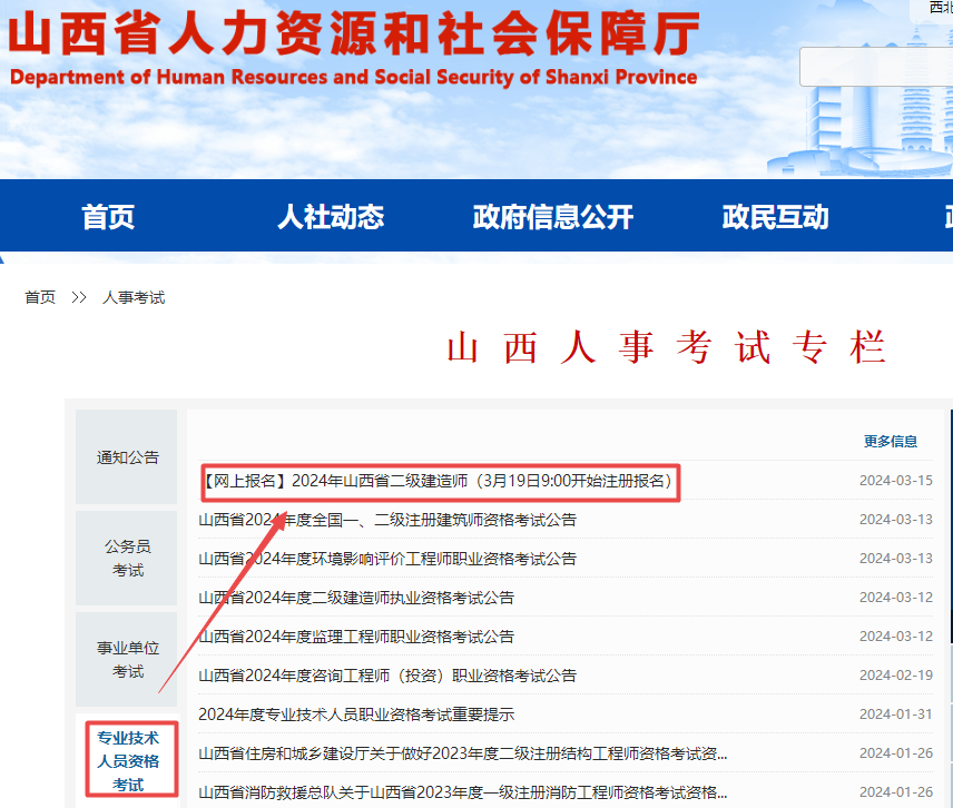 山西二建報名入口開通