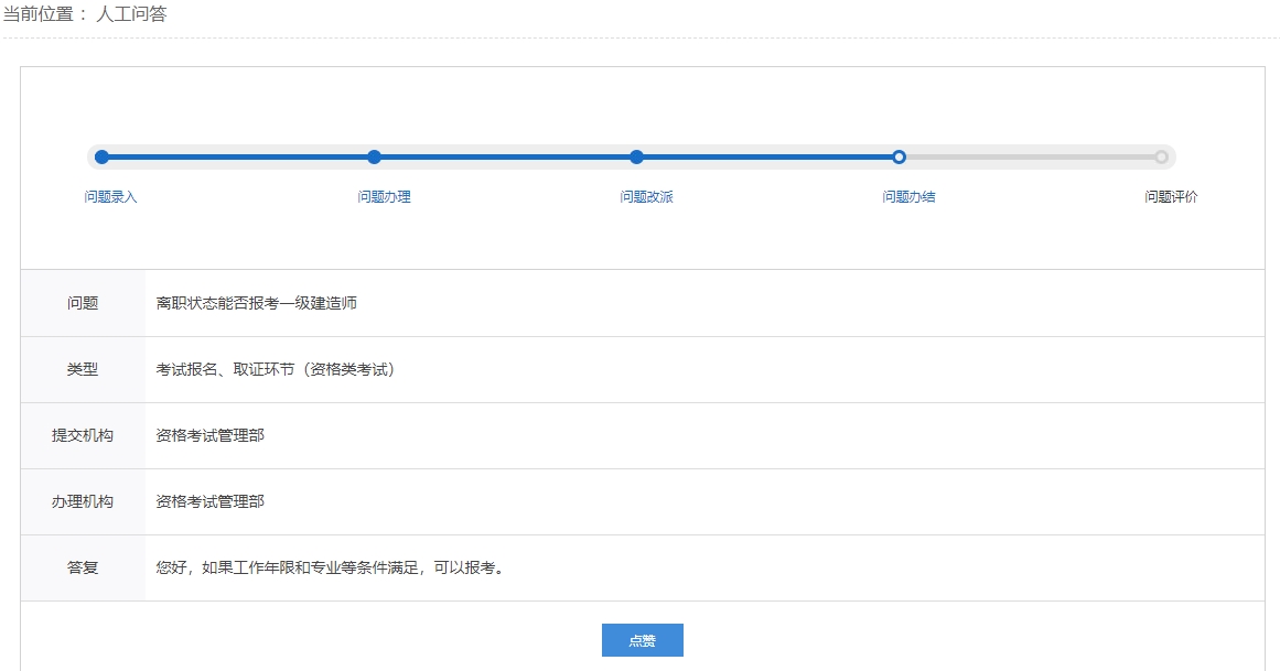 一級建造師報名問題