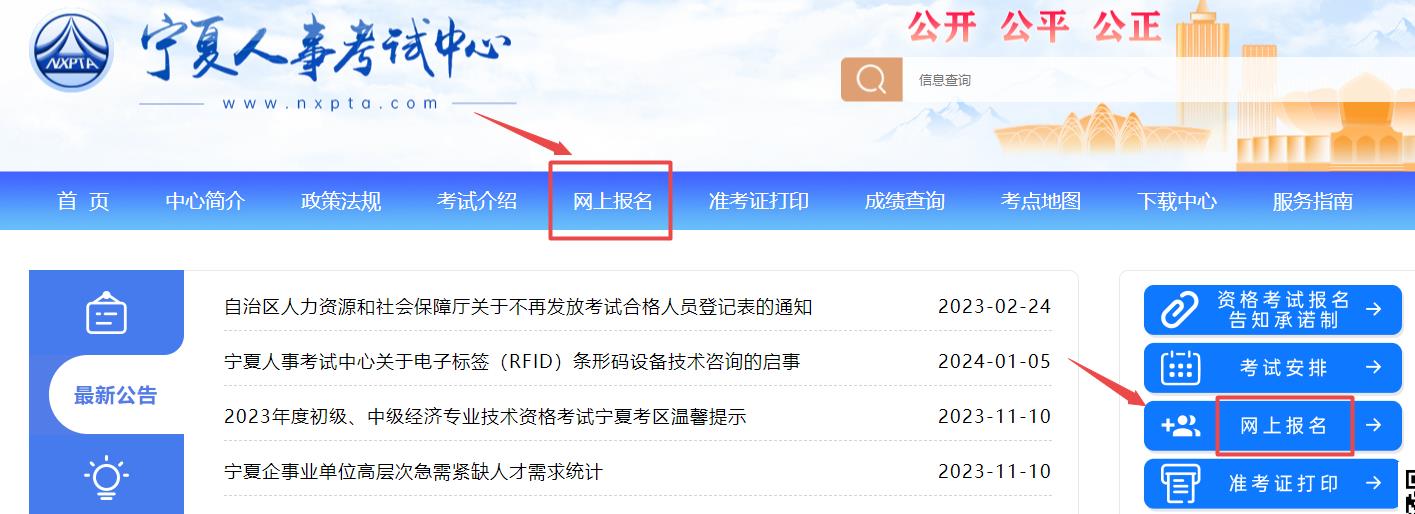 寧夏人事考試中心-網(wǎng)上報(bào)名