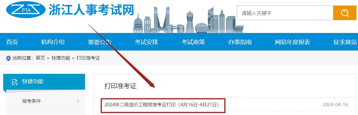 浙江二造準(zhǔn)考證打印入口已開(kāi)通