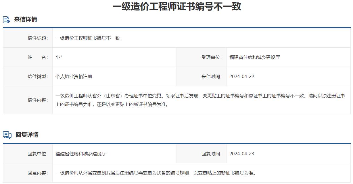 一級造價工程師證書編號不一致怎么辦？
