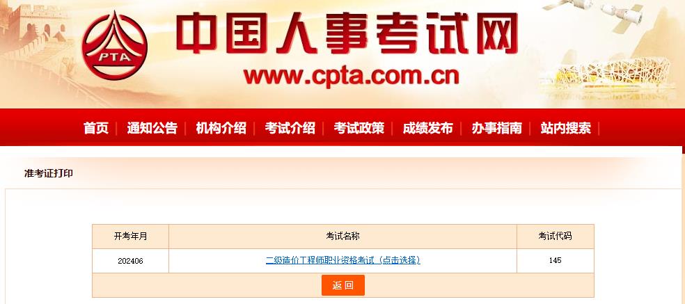 四川二造準(zhǔn)考證打印入口-中國人事考試網(wǎng)
