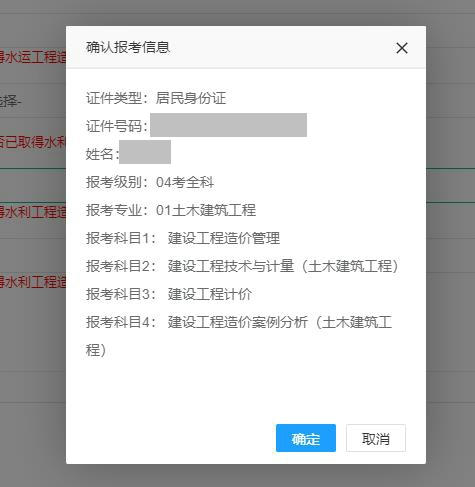 確認(rèn)報(bào)考信息