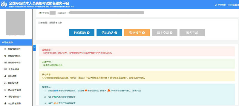 報(bào)考狀態(tài)查看