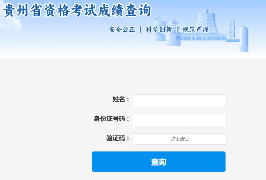 貴州二造成績查詢入口