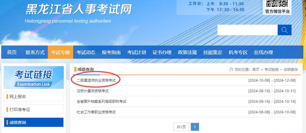 黑龍江二建成績查詢入口