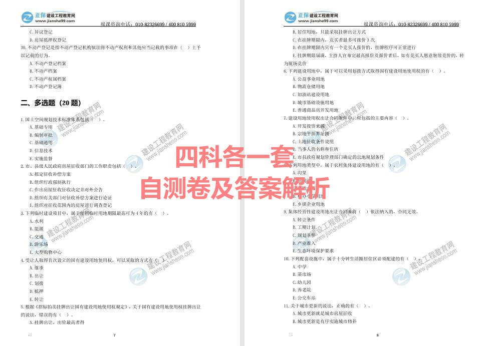 四科各一套自測(cè)卷及答案解析