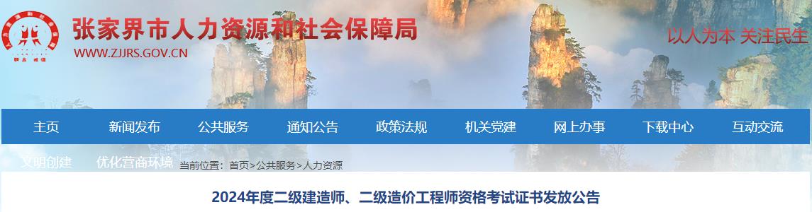 2024年度二級建造師、二級造價工程師資格考試證書發(fā)放公告