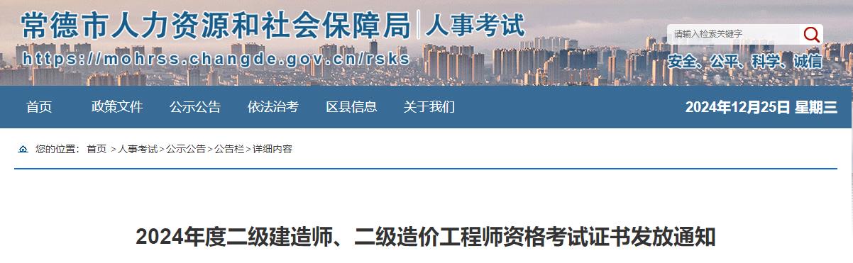 2024年度二級建造師、二級造價工程師資格考試證書發(fā)放通知