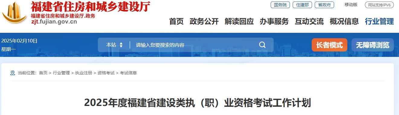 2025年度福建省建設(shè)類(lèi)執(zhí)（職）業(yè)資格考試工作計(jì)劃