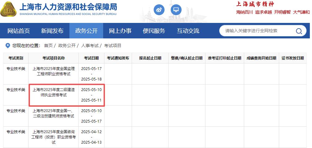 2025年上海二級建造師考試時間5月10日、11日