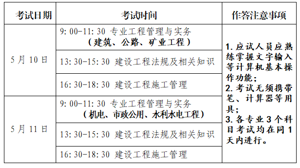 考試時(shí)間