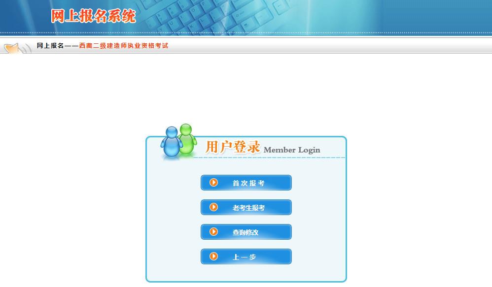 西藏二建報名入口