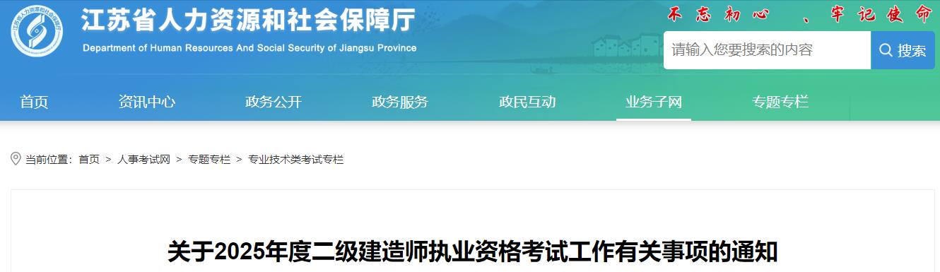 關于2025年度二級建造師執(zhí)業(yè)資格考試工作有關事項的通知