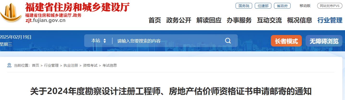 關(guān)于2024年度福建房地產(chǎn)估價師資格證書申請郵寄的通知