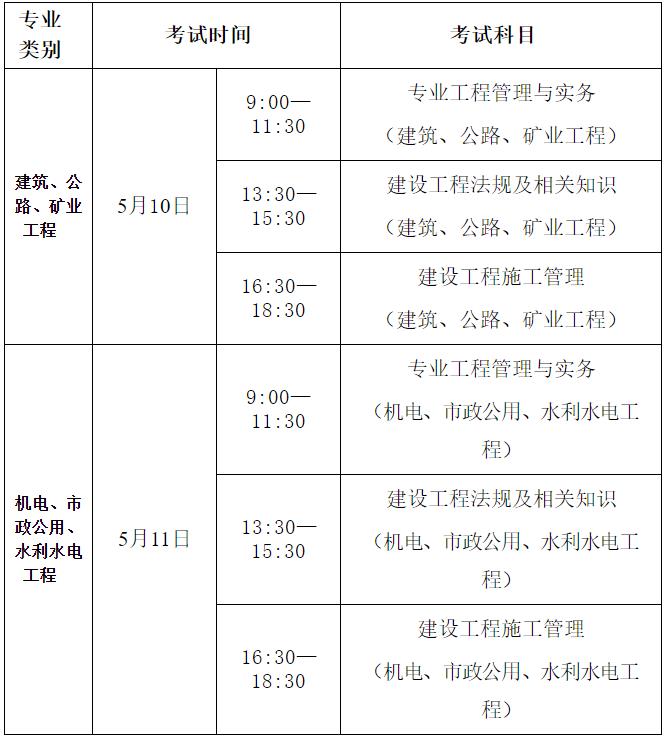 遼寧二建考試安排