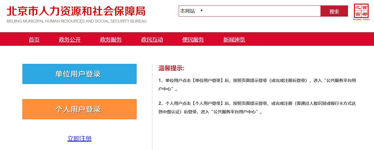 2025年北京二級(jí)建造師資格考試報(bào)名入口