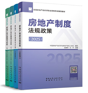 房地產估價師教材